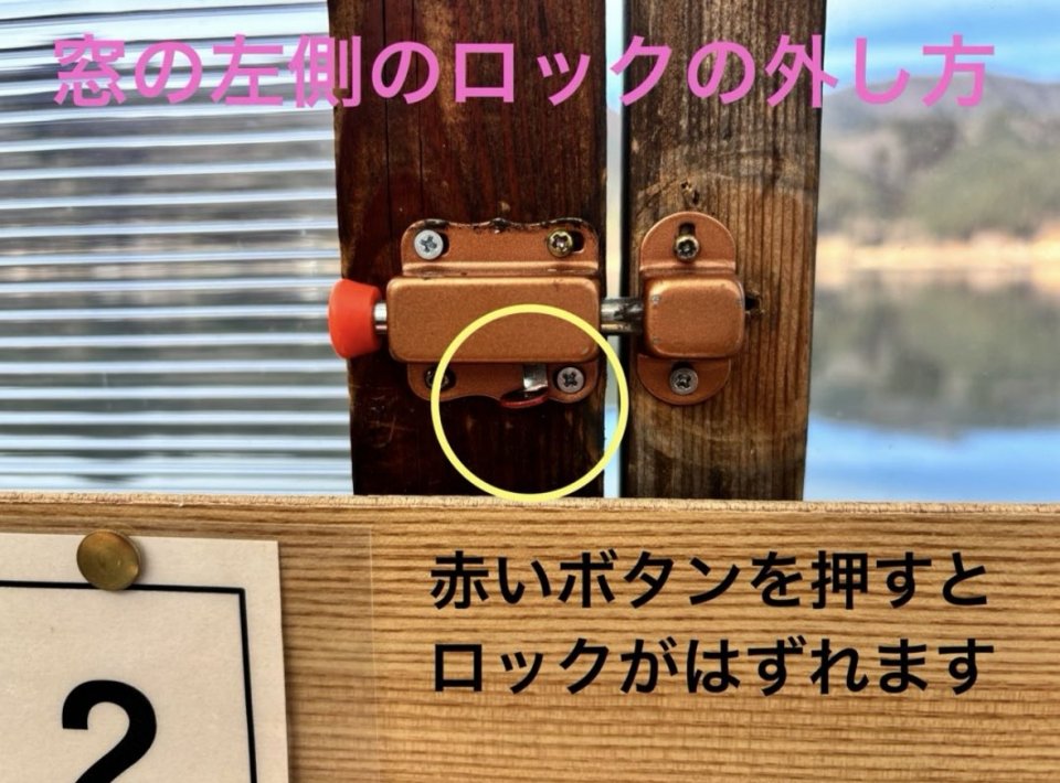 窓説明2